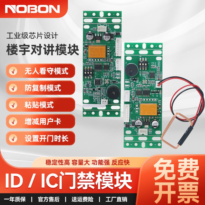 嵌入式刷卡模块楼宇对讲门禁控制器ID读卡IC一体机防复制脱机裸板