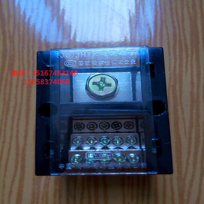海燕大电流接线端子/盒板分线器FJ6/JHT-3001/15单极一进15出300A