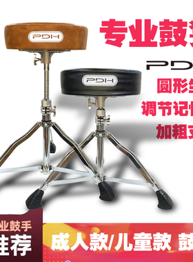 PDH架子鼓爵士鼓儿童鼓凳丝杠升降调节鼓手演出练习久坐结实耐用