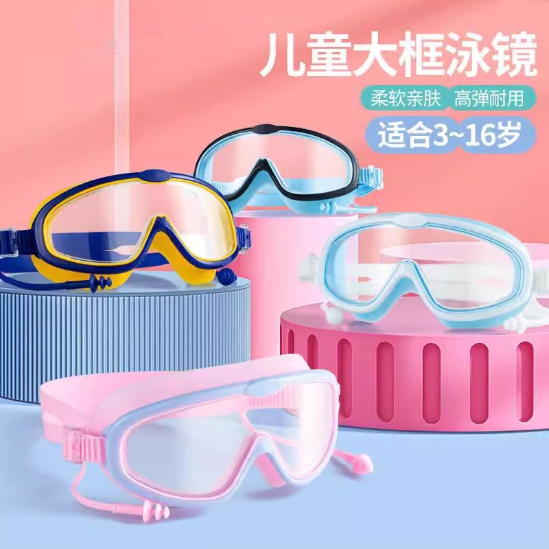 儿童泳镜防水防雾高清男童女童游泳大框眼镜潜水泳镜专业装备