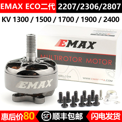 银燕EMAX ECO II二代 2207 2306 2807 无刷电机竞速穿越机