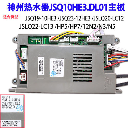 适用于神州燃气热水器JSQ10HE3.DL01/LC12恒温机主板控制器点火器