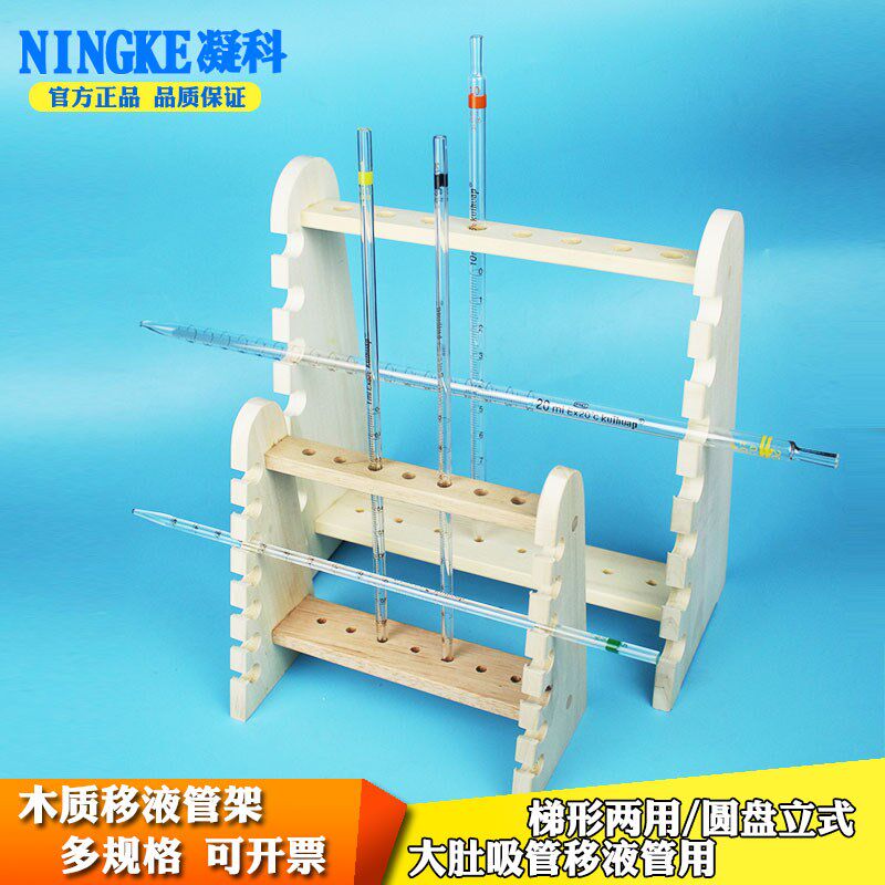 实验室移液管用木制移液管架1/2/5/10ml18孔刻度吸管分度吸量管架