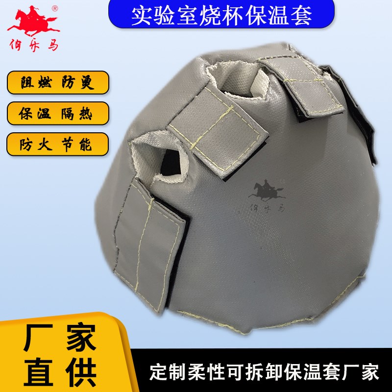 实验室三口四口烧杯烧瓶柔性保温套加热套玻璃瓶耐高温隔热防烫伤