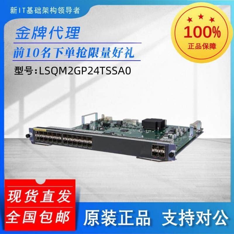 议价H3C LSQM2GP24TSSA0 S7500E交换机业务板24口千+4口万兆光口,3C数码配件,电子辞典/学习机配件,淘宝优惠券,粉丝福利购,淘宝优惠卷