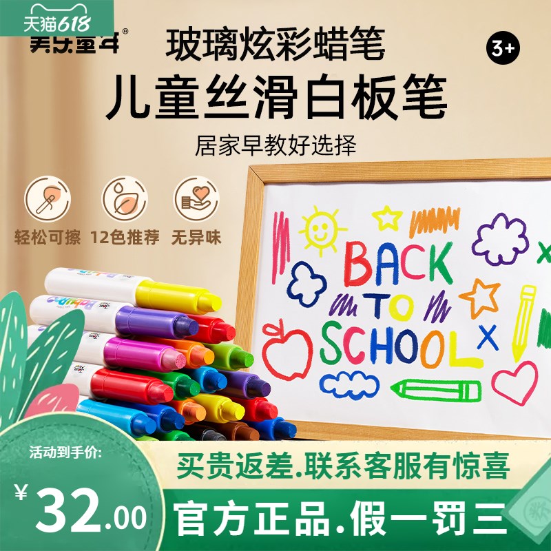 美乐童年玻璃蜡笔丝滑白板笔可擦儿童不脏手画板专用笔彩色油画棒