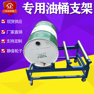 可移动防漏柴油桶放料架防渗漏油桶托盘油桶搬运支架子储存油桶车