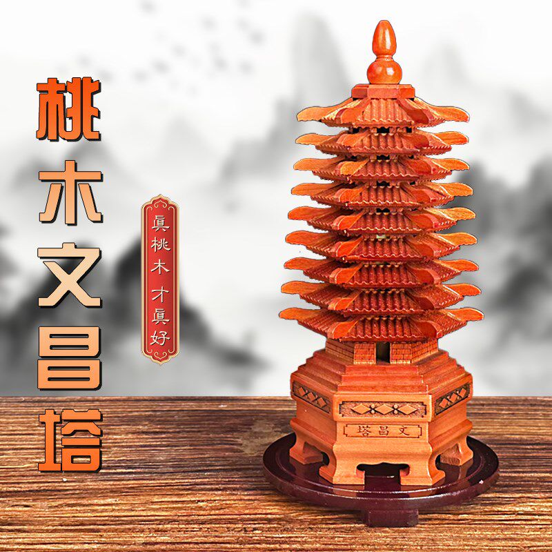 桃木文昌塔摆件木质九层十三层13层办公室书房书桌装饰摆设木雕制,家居饰品,木雕,淘宝优惠券,粉丝福利购,淘宝优惠卷