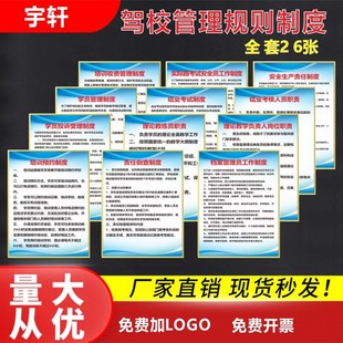 驾校规章制度安全管理制度交通指示科三考试规则KT板包边宣传海报