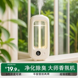家用智能香薰机房间卧室客厅净化空气加湿持久扩香喷雾自动喷香机