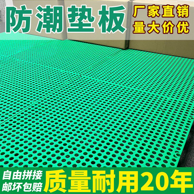 防潮板仓库隔潮地垫加厚硬托盘地堆网格板超市冻库地台板塑料垫板