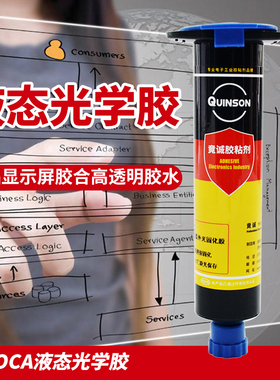 LOCA液态光学紫外线uv胶电子液晶显示触摸屏玻璃高透明速干胶水