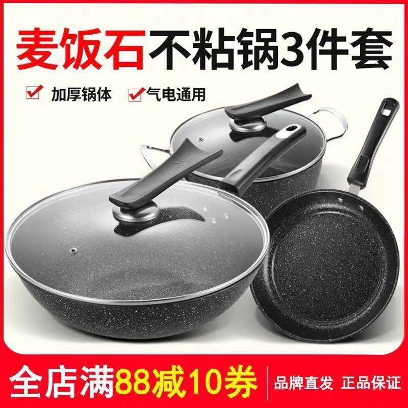 炒锅不粘锅麦饭石具套装三件套平底铁锅新款加厚无活动礼品汤锅炉