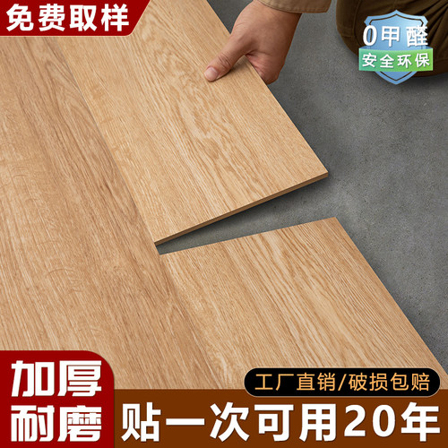 PVC地板贴自粘加厚耐磨家用木地板自己铺防水防滑地板革翻新改造