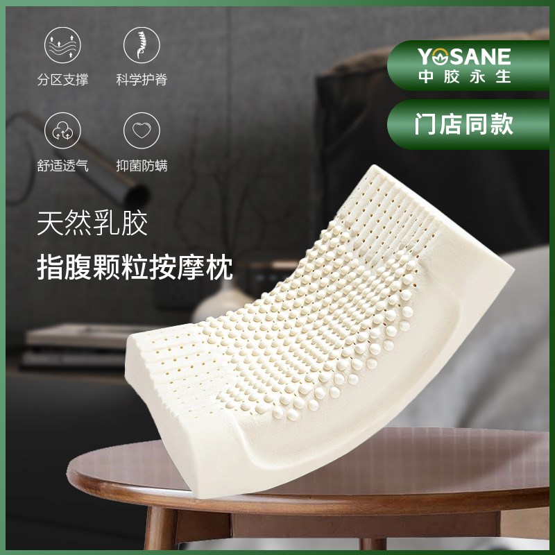 中胶永生天然乳胶枕头单双人颗粒按摩家用枕芯护颈椎助睡眠防螨