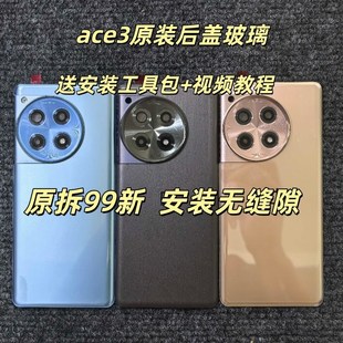 适用一加ace3原装后盖1+ace3原厂拆机后壳电池盖外壳背壳原拆后壳