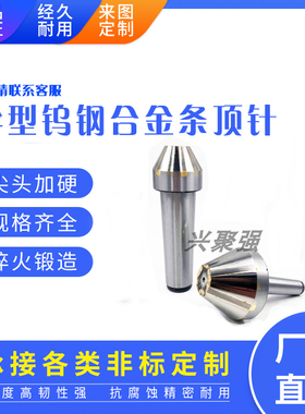 外圆磨床莫氏锥MT2 3 4 5号镶钨钢合金条伞形蘑菇头固定顶尖订制