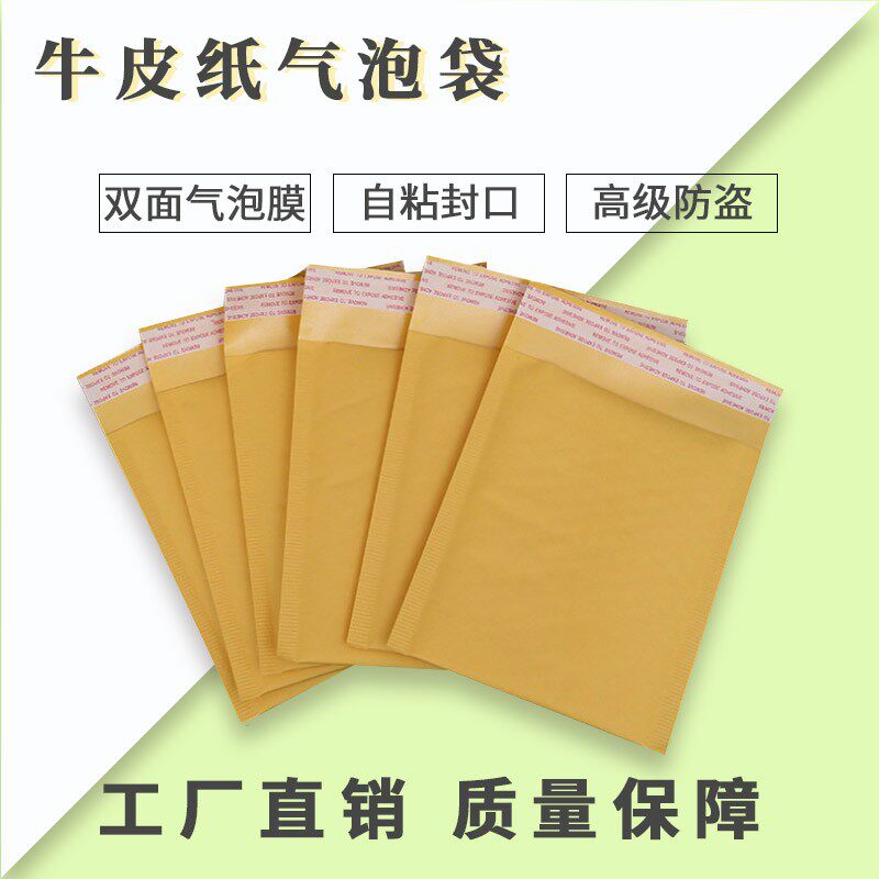 黄色牛皮纸气泡袋服饰防震包装袋物流中转包装袋快递包装袋现货