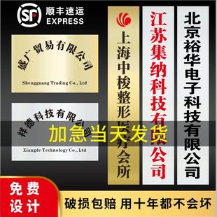 公司门牌不锈钢广告牌牌匾牌子门头招牌制作厂牌订制铜牌定做定制