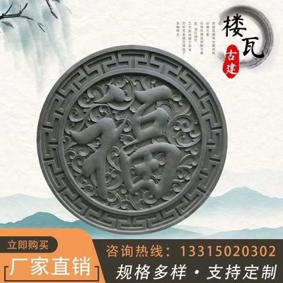 圆形福字砖雕仿古中式庭院影壁墙照壁背景迎门墙徽派浮雕装饰挂件