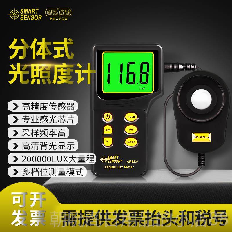 高档希R823高精度数字式光度照计A 亮度检测仪 大棚LED亮玛度流明