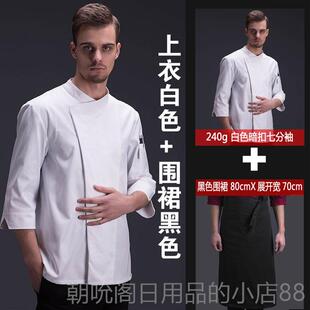 高档Chulele正品厨工厨作男士四分之三袖服西装师餐饮茶馆工作房