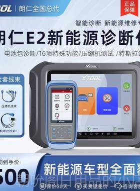 高档朗仁PS90AX新能源诊断仪朗E2PRO仁新能M源检测新能源电池包仪