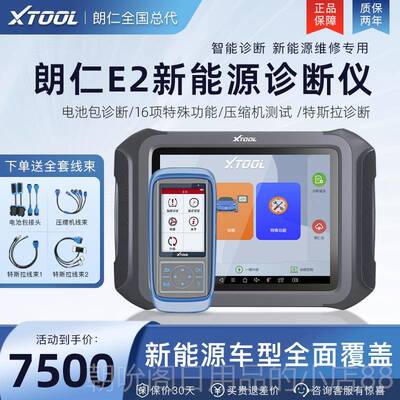 高档朗仁PS90AX新能源诊断仪朗E2PRO仁新能M源检测新能源电池包仪