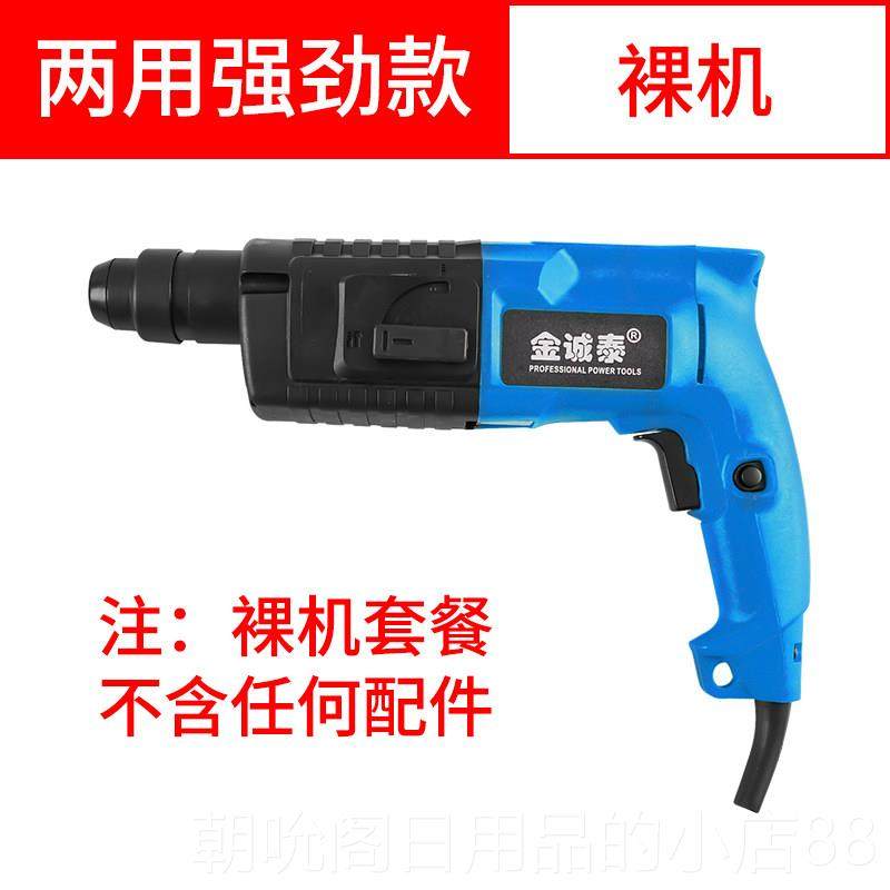 高档电锤电镐电钻多能大功功率击钻电两用工业混凝土家冲用动工具,五金/工具,电锤,淘宝优惠券,粉丝福利购,淘宝优惠卷