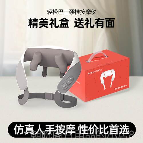 高档Jetbus轻松腰巴士膀颈椎按摩器肩颈背部脖子肩斜方部肌颈部按