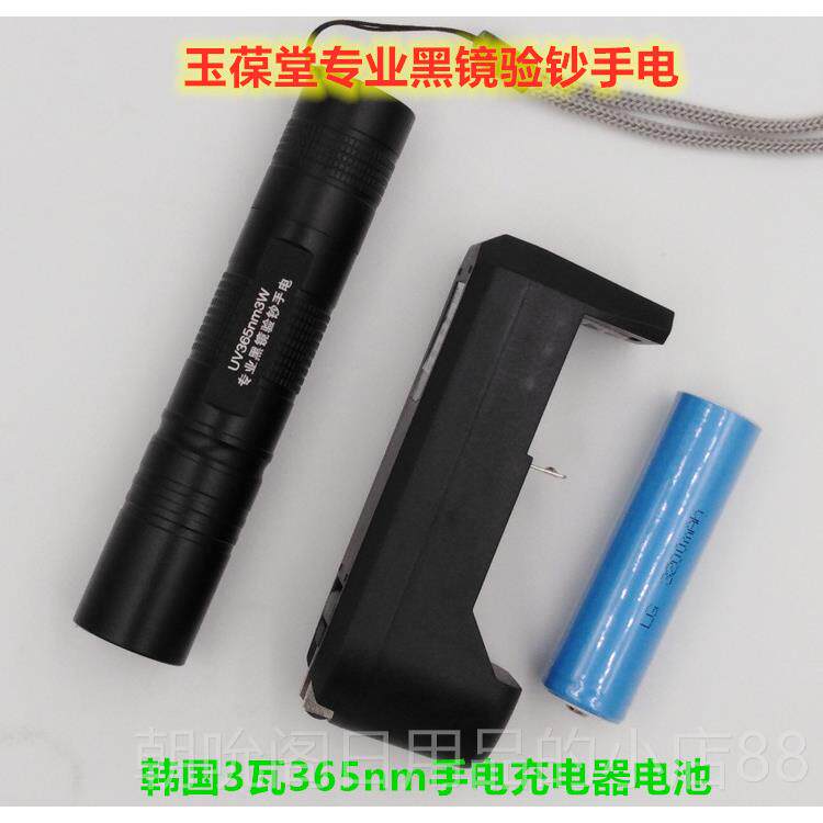高档玉葆堂检国韩365nm光手电紫筒5W灯琥珀蜜蜡玉石鉴定钱币荧光