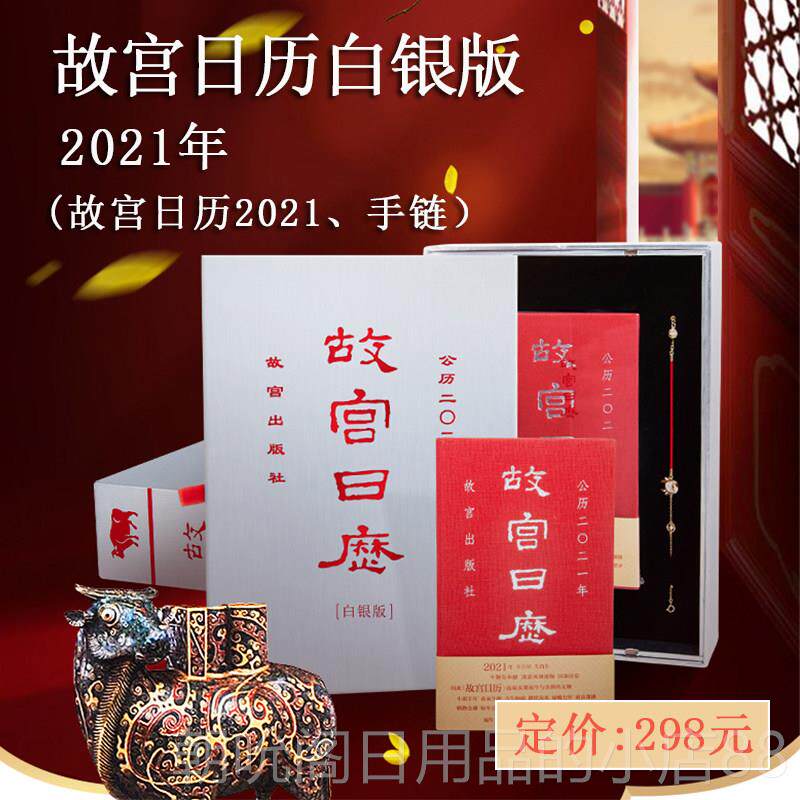 高档故宫日历2021纪紫禁城年00年念套装礼物6限量币黄金典藏版收