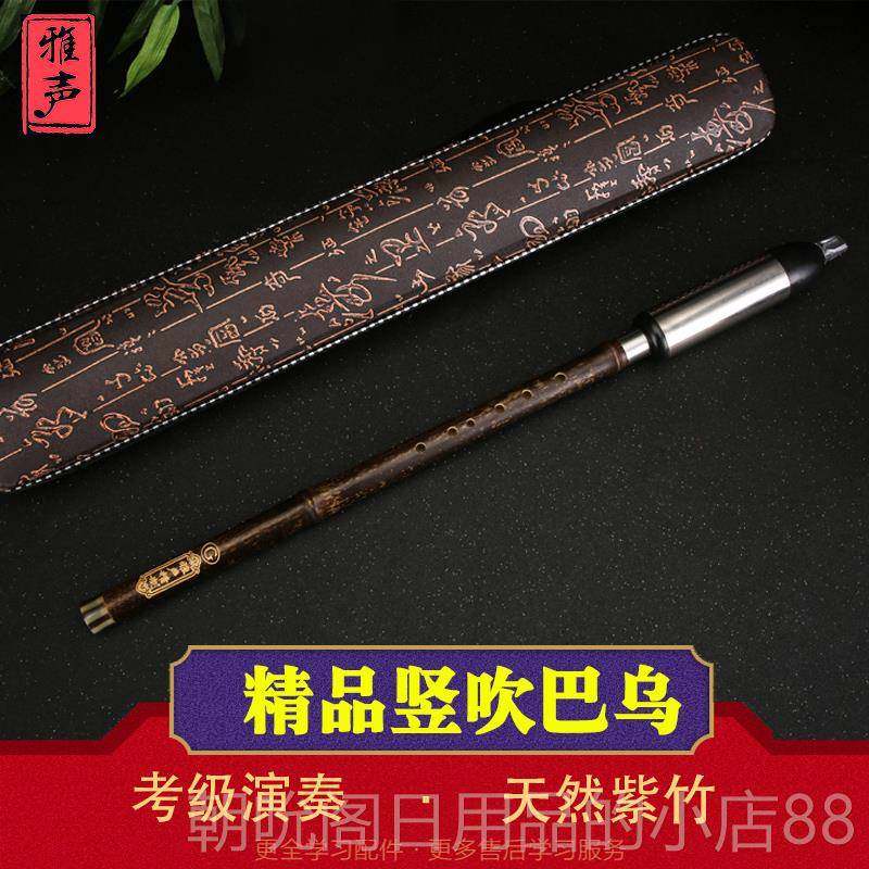 高档紫竹竖横吹巴乌gf调初学吹者调c调降中小学b生考级演奏成人乐