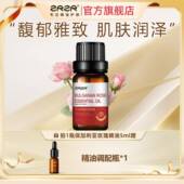 高档ZRZR保加利亚玫瑰单油方精 脸部摩护肤保华湿按精油 面部