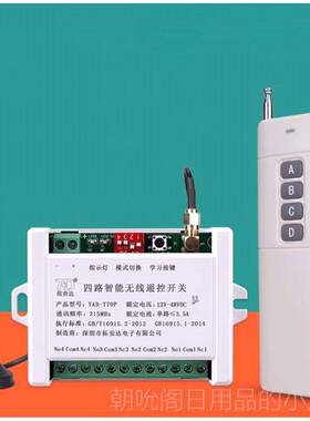 高档遥控通电四磁阀无线遥控开关D 12V-48V四D路电机栅极遥控cc24