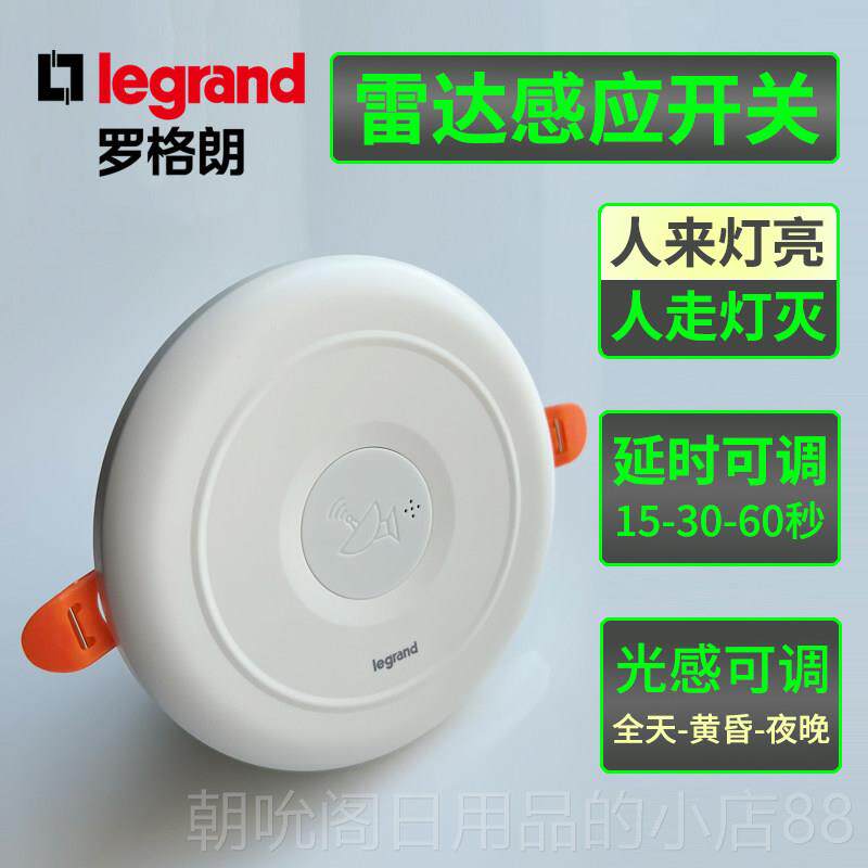 高档罗格吸顶式D人体感朗应开带关接近延时可调玄关走廊三线集控G