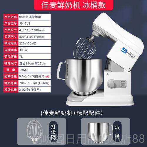 高档佳麦商用鲜奶机7升台式厨师机机打油机电动蛋打器蛋糕搅拌JM