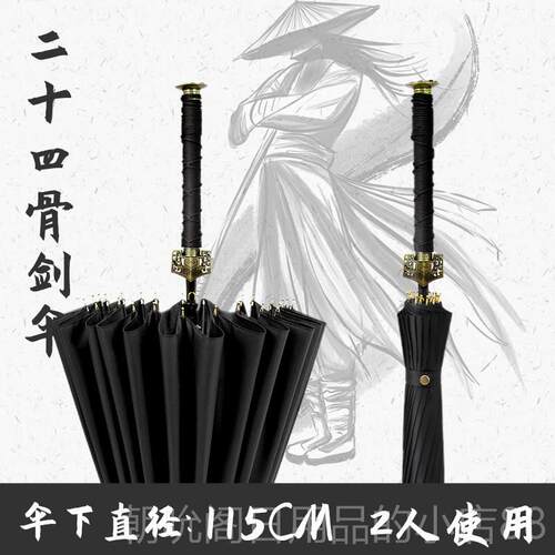 高档剑伞古风汉剑24骨雨意伞长柄直杆号剑客武士大加固结帅实气创