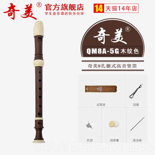 高档奇美木纹色笛8孔高音德式5G笛小学生专用乐器儿童初学竖者孔
