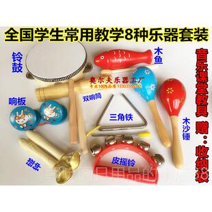 高档包击邮乐音课奥尔夫打乐器木鱼三角铁锤碰铃鼓沙双响筒8件套