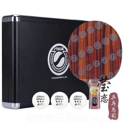 高档莹恋 STIAG斯帝卡玫瑰五斯蒂玫瑰7CL七X5O乒卡乓球底板球拍正