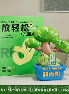 高档放青松开心蛙公室桌面摆件解稳压轻情松创意办工位绪定神器小