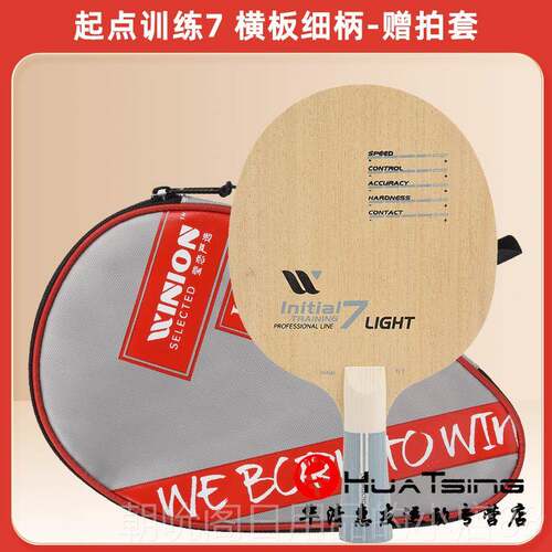 高档WINION莹恋严选拍起训练纯木5层层7乒乓球点底板球DIY直板横