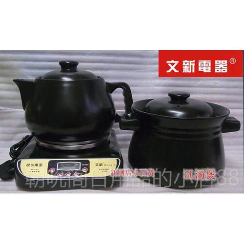 高档正品文新朱尔康壶保健壶电锅多功能炉汤配.8L陶罐汤锅2药壶