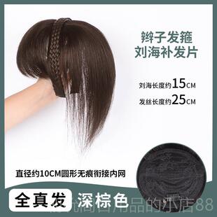 高档真丝假发片发箍发刘海一体真遮白自然前发额空发气刘海头顶补
