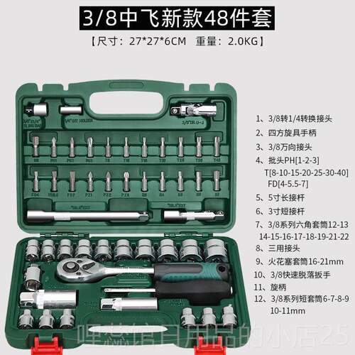 高档筒4车8件套中飞套套装10mm系列3/8棘轮扳汽修工具套筒手随工