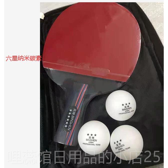高档品正宾神六直星乒乓球拍红黑碳王乓乒乓板高弹性套胶横拍拍乒