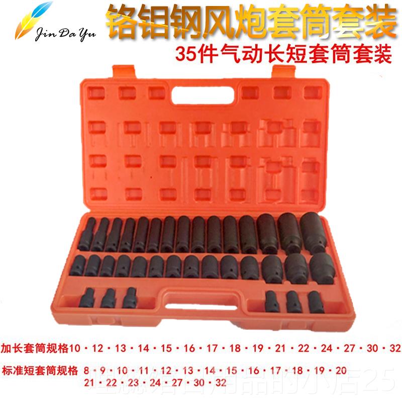 高档1/2扳加长风炮套筒35件套装汽工具电动手风炮加气动套厚筒保