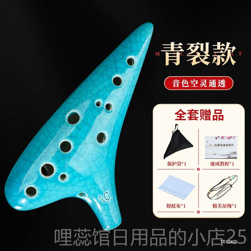 高档陶笛乐器12入孔A初生C学者门中音十二孔C调专业陶埙小学笛子