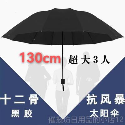 正品12骨抗伞暴雨专用加特大雨手折叠固伞架大号晴动雨两用伞黑胶